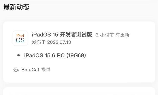 湘西苹果手机维修分享苹果iOS 15.6 RC版更新建议 