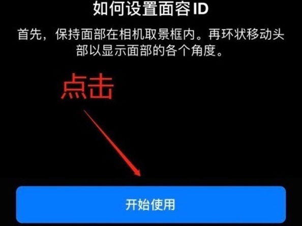 湘西苹果13维修分享iPhone 13可以录入几个面容ID 