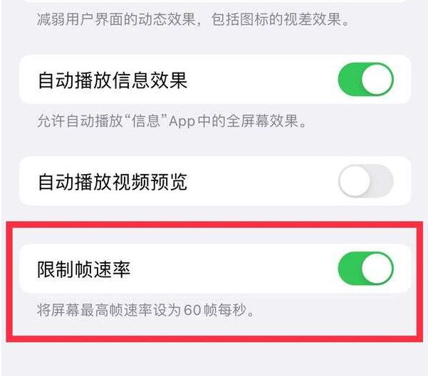 湘西苹果13维修分享iPhone13 Pro高刷设置方法 