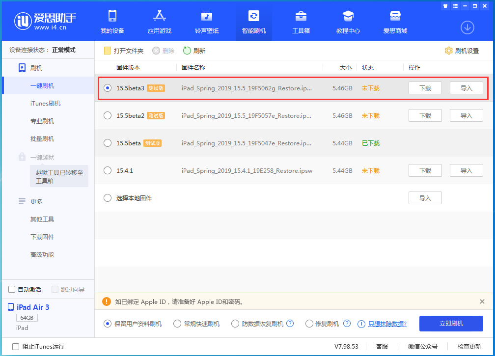 湘西苹果手机维修分享iOS15.5 Beta 3更新内容及升级方法 