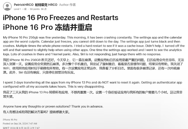 湘西苹果16维修分享iPhone 16 Pro / Max 用户遇随机卡死 / 重启问题 