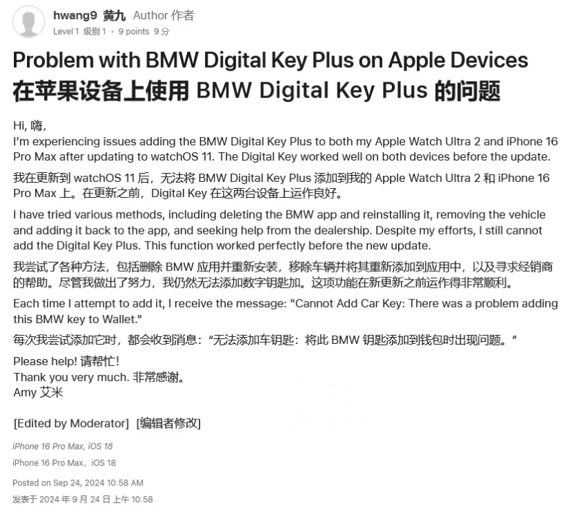 湘西苹果手机维修分享iOS 18 后共享车钥匙存在问题 