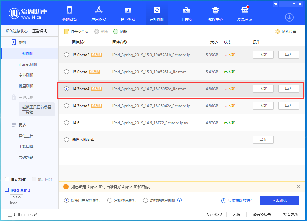 湘西苹果手机维修分享iOS 14.7 beta 4更新内容及升级方法教程 