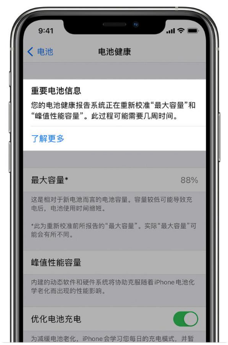 湘西苹果手机维修分享升级iOS 14.5 Beta 6后如何进行电池校准 