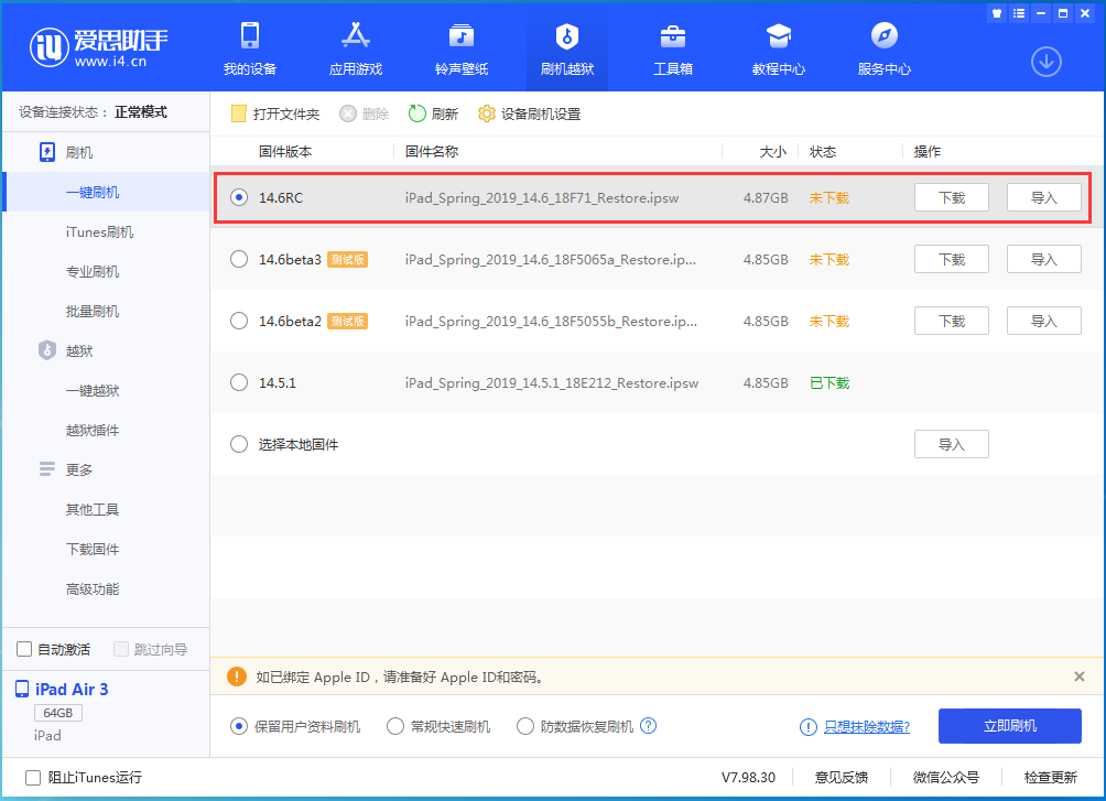 湘西苹果手机维修分享iOS14.6RC版更新内容及升级方法 