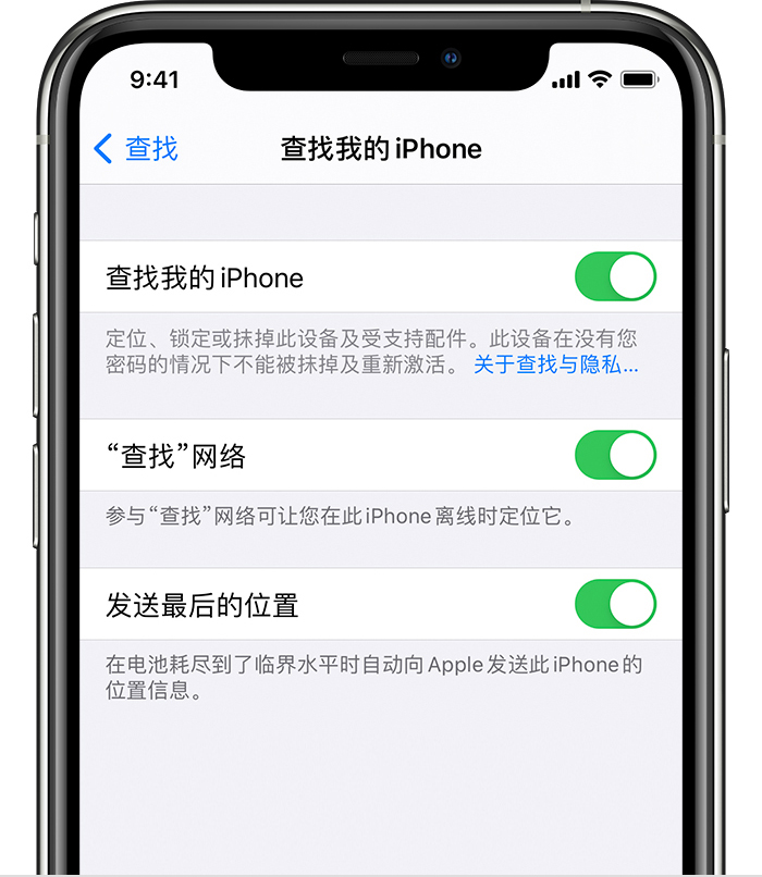 湘西苹果手机维修分享如何在 iPhone 上开启的「查找」功能 