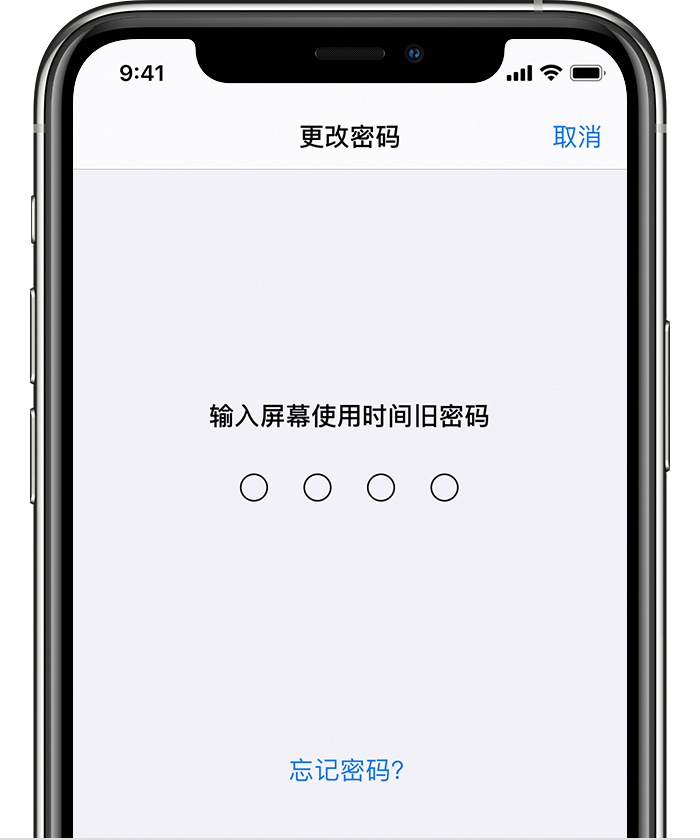 湘西苹果手机维修分享iOS 14 忘记屏幕使用时间密码怎么办 