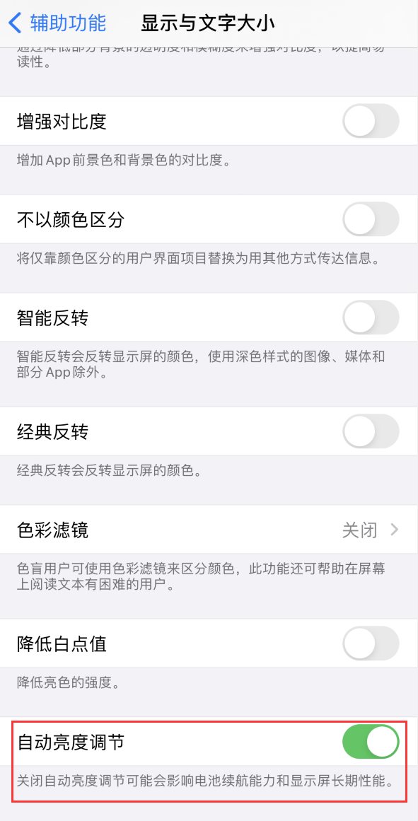 湘西苹果手机维修分享iPhone 自动亮度调节失灵怎么办 