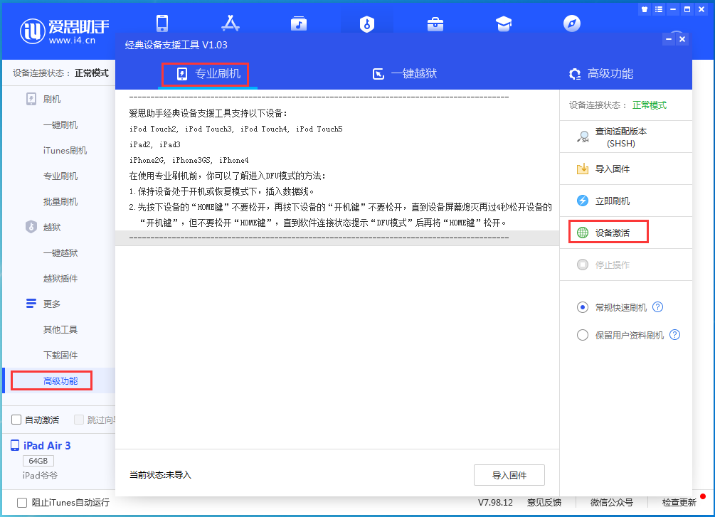 湘西苹果手机维修分享iOS 13.6正式版_iOS 13.6正式版一键刷机教程 
