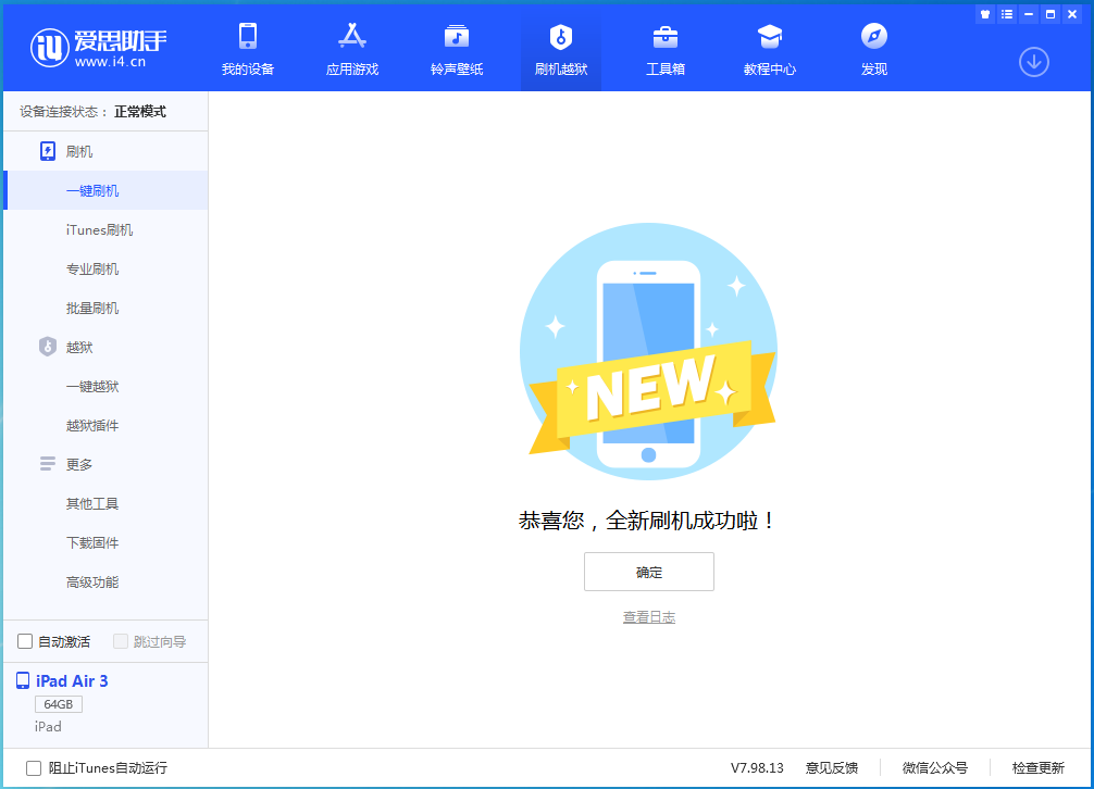 湘西苹果手机维修分享iOS 13.6 测试版_iOS 13.6 测试版一键刷机教程 
